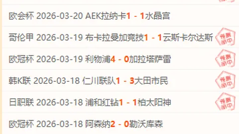 德甲赛场：凯恩与吉拉西争破单赛季进球新纪录